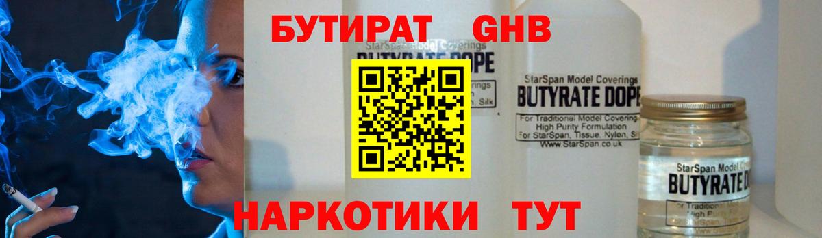 Муравленко  Бутират жидкий экстази  Вход с VPN 