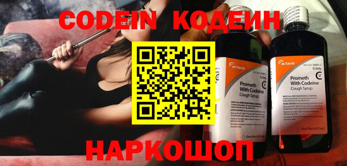 Кодеиновый сироп Lean Purple Drank  купить наркоту  Муравленко  Вход с VPN 