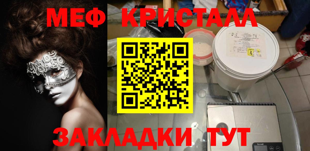 МЯУ-МЯУ  МЯУ-МЯУ кристаллы  Вход с VPN  Муравленко  Мефедрон  МЕФ кристаллы 