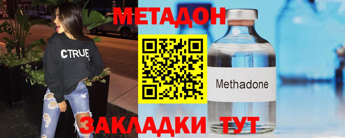 Метадон methadone Муравленко