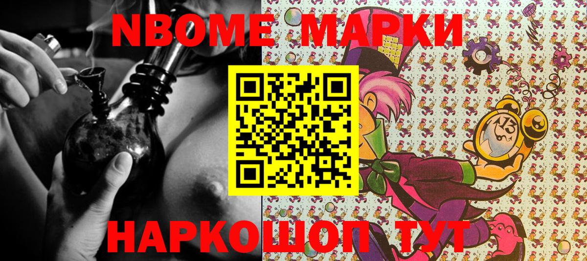 Марки N-bome 1500мкг Муравленко